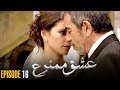 Ishq e Mamnu | Episode 16 | Turkish Drama | Nihal and Behlul | Dramas Central | RB1