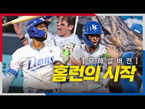 S-PO4 Landers vs Lions | (no commentary) Lions' Back-to-back HRs and the win | KBO | Korean Baseball