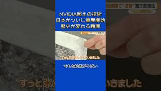 #日本株 #日経平均 #株式投資 #新NISA #投資初心者 #任天堂 #半導体株 #AI関連株 #高市トレード #テンバガー #高配当株 #人工石油