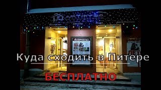 Куда сходить в Питере бесплатно/ Артмуза/ Галерея Свиное рыло/ Современное искусство