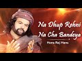 Na Dhup Rehni Na Cha Bandeya Punjabi Shabad 2017 New Hans Raj Hans Song
