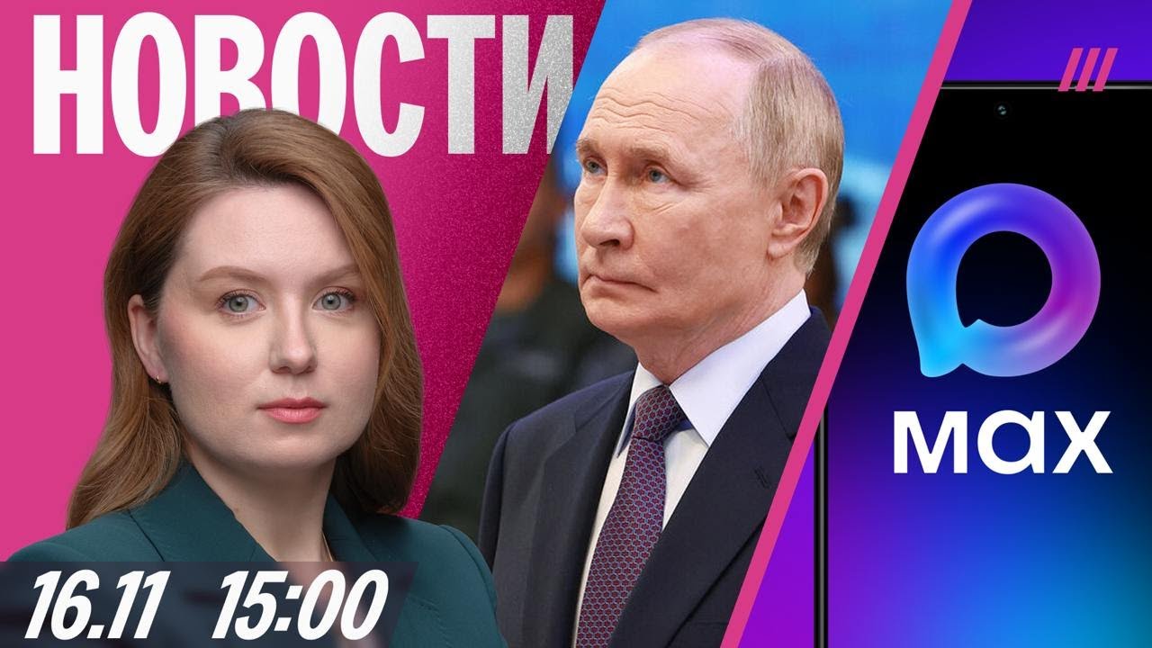 Чистки во ФСИН. Школы против мессенджера Max. Россия и Украина готовят новый о?