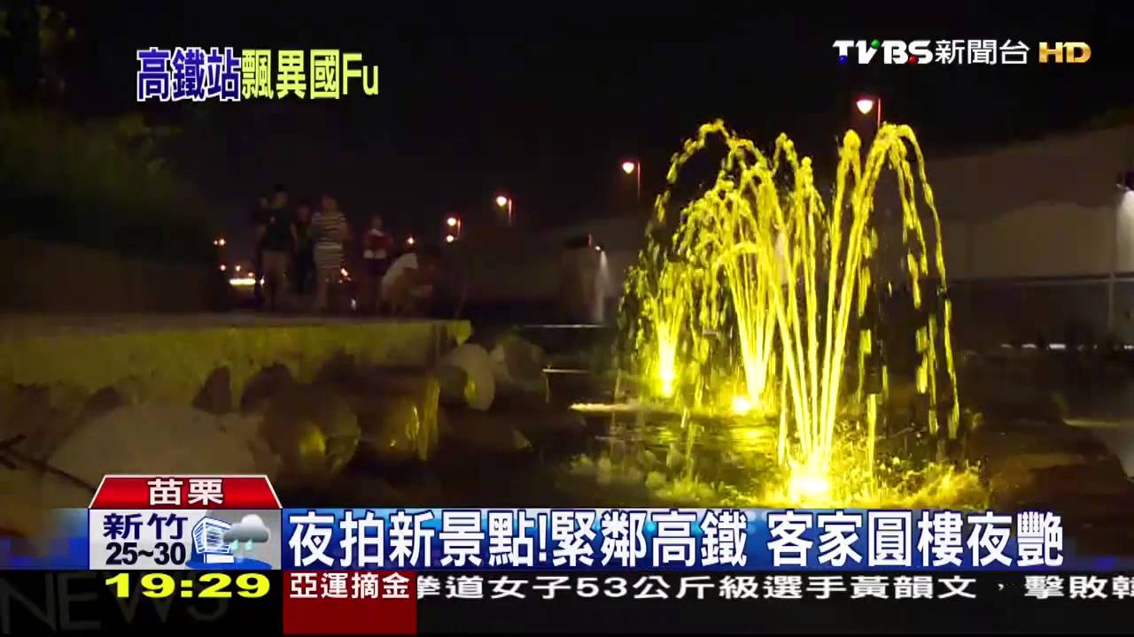 夜拍新景點!緊鄰高鐵 客家圓樓夜艷