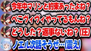 ぺこらとの今年中の約束が未だに果たされず激詰めするマリンw【ホロライブ切り抜き/兎田ぺこら】