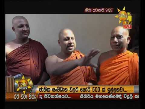 Hiru News 9.55 PM | 2019-01-15