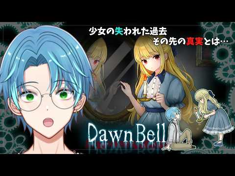 【DawnBell】僕の弟妹たちがたくさん頑張るらしい【葉せんせー/Vtuber】