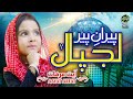 Aayat Arfat Peeran E Peer Lajpal New Manqabat 2022 Official Video Safa Islamic