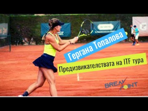 Break point | Episode 4|  Гергана Топалова