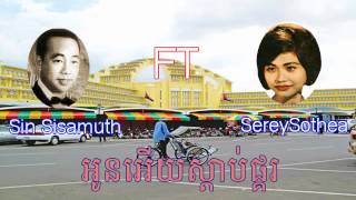 Khmer old song, អូនអើយស្តាប់ផ្គរ by ស៊ិន ស៊ីសាមុត ft ហែម សុវណ្ណ