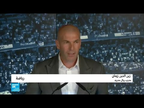 زين الدين زيدان مدربا لريال مدريد من جديد