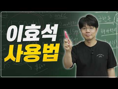 이호석의 성공 비결과 투자 전략: 장점을 극대화하라!