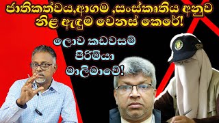 Download lagu ශ්රී ලංකා දිනය නිමිත්තෙන් ලෝකය හෙලවෙන තීන්දුවක්!@අමුTalks mp3 Download lagu ශ්රී ලංකා දිනය නිමිත්තෙන් ලෝකය හෙලවෙන තීන්දුවක්!@අමුTalks mp3