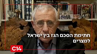חתימת הסכם הגז מצרים: מה הן המשמעויות של האירוע ההיסטורי? (חדשות ערוץ 14) - התמונה מוצגת ישירות מתוך אתר האינטרנט יוטיוב. זכויות היוצרים בתמונה שייכות ליוצרה. קישור קרדיט למקור התוכן נמצא בתוך דף הסרטון
