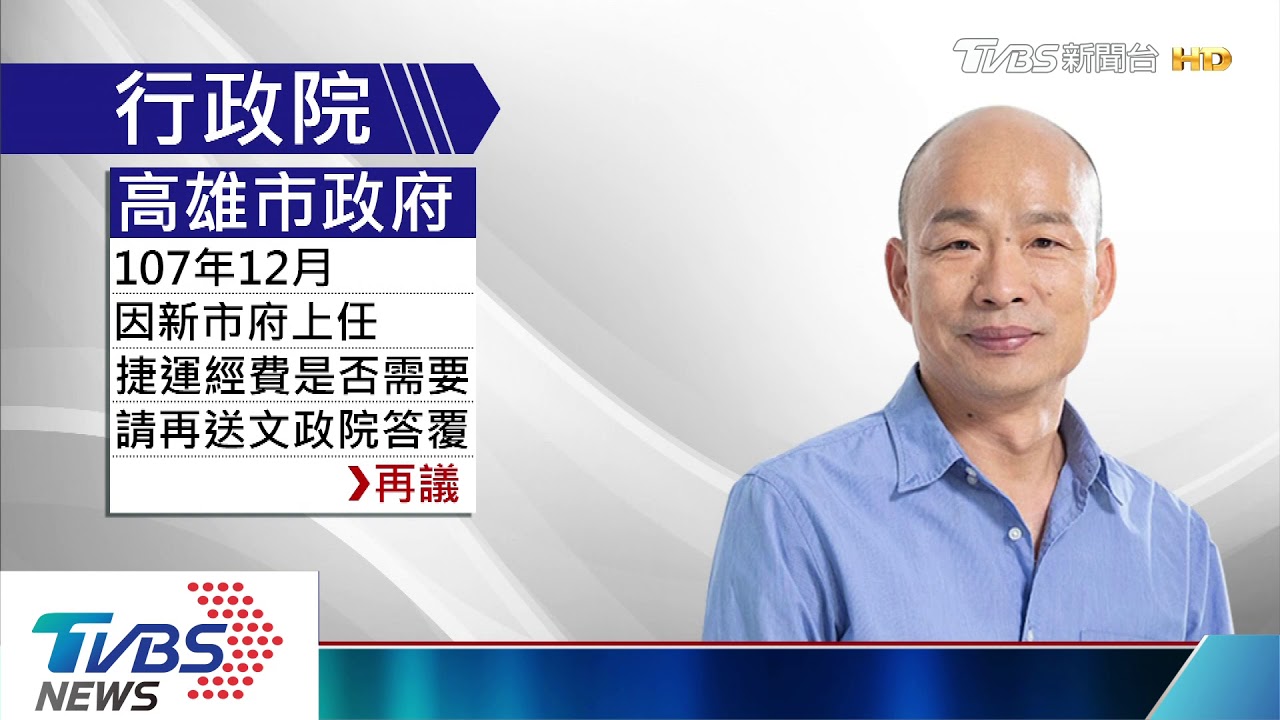 政院卡前瞻？　韓：要我重改寫什麼意思