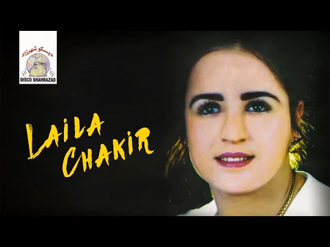 Laila Chakir - Marmi Gha Nahna (Full Album)