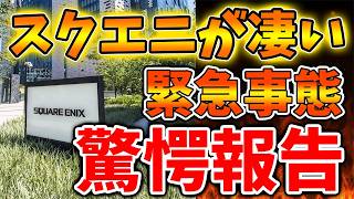 【スクエニ】これがスクエニの本気なのか？驚きのサプライズ報告がされてしまう【ドラクエ12/リイマジンド/リメイク/攻略/実況/BGM/戦闘曲/switch2/PS5/RTA/ドラゴンクエスト/公式