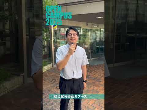 経済経営学科 ＼告知／周南公立大学オープンキャンパス2025 「総合教育部紹介ブース」 #shorts