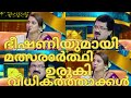 ഭീഷണിയുമായി മത്സരാർതഥി ഉരുകി വിധികർ�
