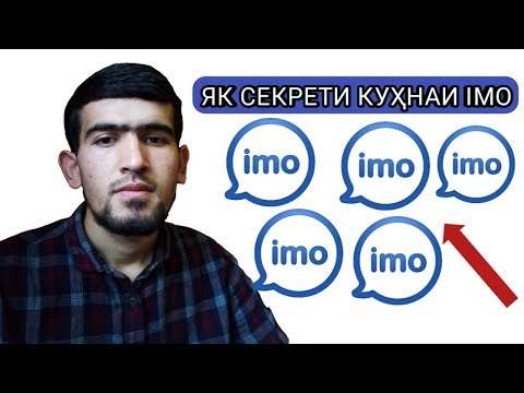 Як секрети куҳнаи imo||IMO (CHITAVR?)