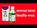 Ck Syrup Ck Bangla What Is The Function Of Ck Syrup