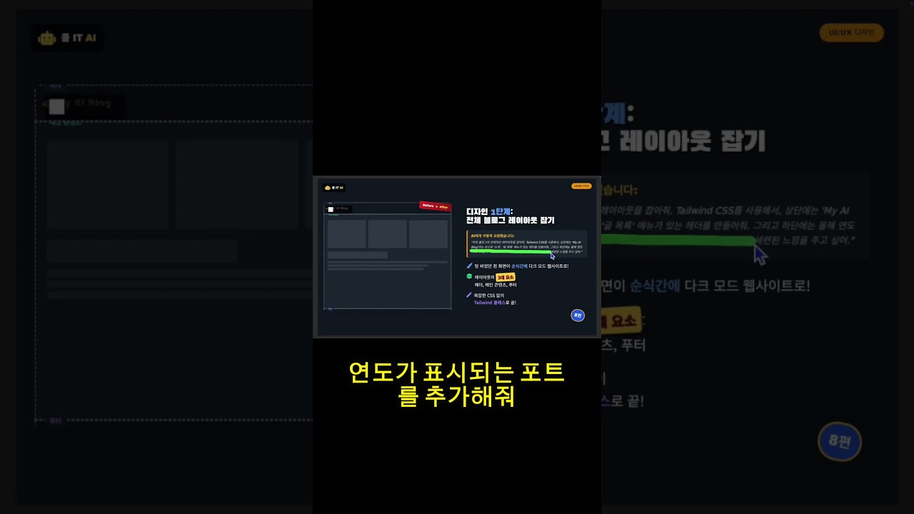 디자인 1도 모르는 개발자, PM을 위한 AI 웹디자인 완벽 가이드