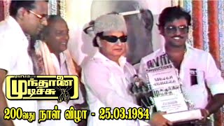 Download lagu முந்தானை முடிச்சு படத்தின் வெள்ளி விழா... Mundhanai Mudichu Movie's 200days Function - MGR Speech mp3 Download lagu முந்தானை முடிச்சு படத்தின் வெள்ளி விழா... Mundhanai Mudichu Movie's 200days Function - MGR Speech mp3