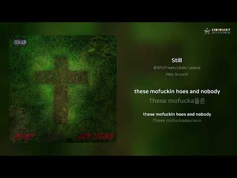 프리키(Freaky),Baby Leland - Still | 가사 (Lyrics)