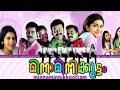 Minnaminnikoottam 2008 Malayalamfullmovie
