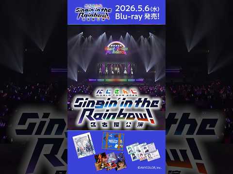 #SitR名古屋 Blu-rayは5/6発売！