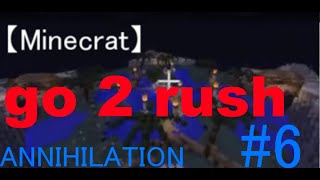 go 2 rush　#6　ANNIHILATION　【Minecrat】