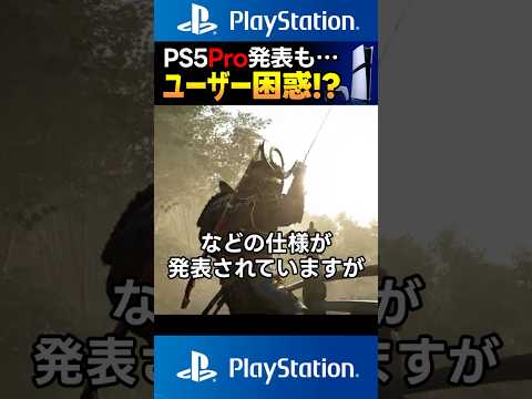 PS5に関する重要なアップデート: ソニーがファンに悪いニュースを発表