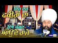 ਇਹ ਦਰ ਫ਼ਕੀਰਾਂ ਦਾ ਇਥੇ ਮੰਗਣ ਆਉਂਦੇ ਰਾਜੇ Baba 