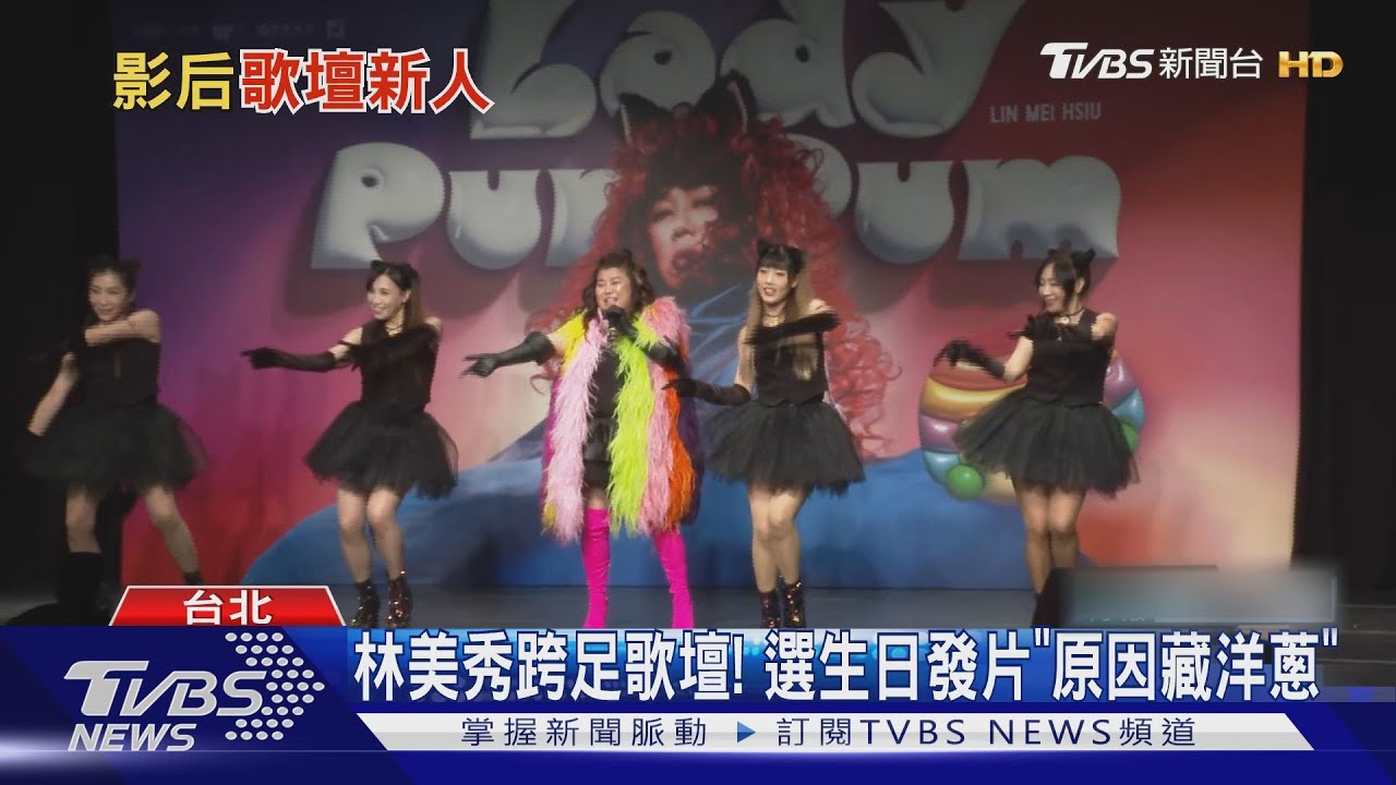 才迎新輯！林美秀爆罹「後天血友病」　累到住院曝近況