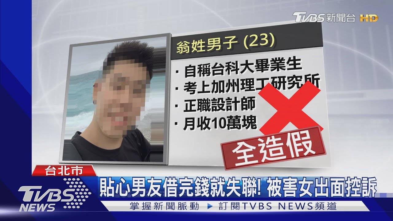 8前女友組「婦仇者聯盟」　控男騙愛借錢