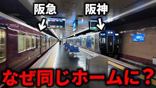 【謎】4社が乗り入れる「神戸高速線」とは？