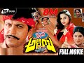 Rowdy Aliya ರೌಡಿ ಆಳಿಯ Kannada Full Movie Shivarajkumar Priyanka Romantic Action