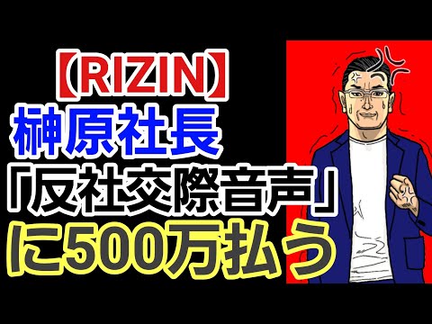 【格闘ニュース】⚪RIZIN…榊原社長「反社交際音声」流出トラブル⚪朝倉海 次戦 元UFC選手の可能性⚪クレベル「朝倉未来より強いのは●●」⚪瓜田純士 現UFCファイターに対戦要求される 聞き流し