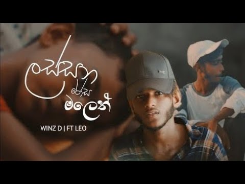 Lassana Rosa Maleth ( ලස්සන රෝස මලෙත් ඇති නටුවෙ කටූ ) -Yezzer Boy Leo Ft.