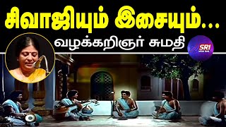 Download lagu This is how we should celebrate Shivaji - Advocate Sumathi | SRI MEDIA TAMIL | #sivaji | #advocat... mp3