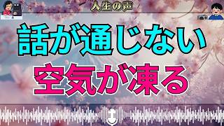【テレフォン人生相談】話が通じない…被害的な思い込みで会話崩壊、スタジオに緊張が走る瞬間 今井通子