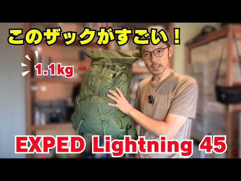 The EXPED Lightning 45 is an incredibly lightweight backpack that weighs just 1.1kg and has a max...