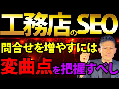 【工務店】「広告・SEOによってアクセス量はどう増える？」→コンテンツマーケティングのコンバージョンは後追いでやってきます