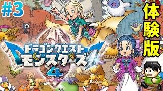 【実況】DQ5の嫁たちの物語！ドラクエモンスターズ4をツッコミ実況Part3【Switch2】【体験版】