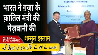 #India ने #Israel के #Bezlel #Smotrich कीमेज़बानी की, #Hamas केखिलाफ #Qatar की साज़िश बेनक़ाब |EP-6142