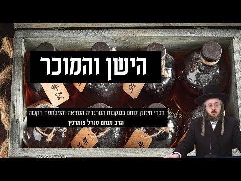 • הישן והמוכר •