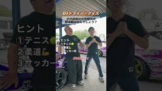 直樹さん部活クイズ