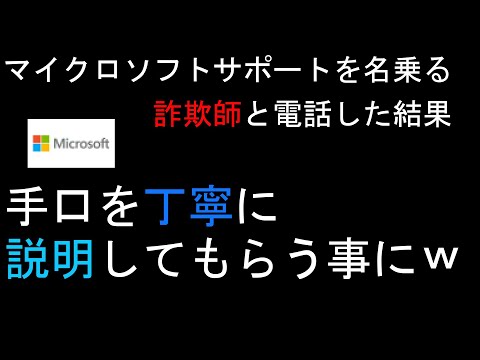 この Microsoft の連絡先には注意してください。背後には秘密の詐欺が存在します。