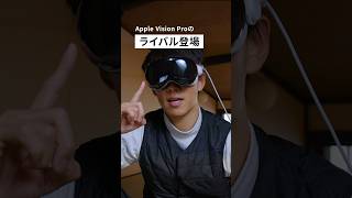 Vision Proより軽くて実用的ってどゆこと？ #大川優介 #yusukeokawa #visionpro #vr #apple #applevisionpro #visor #immersed