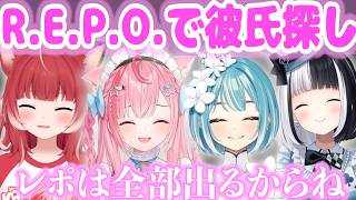 【R.E.P.O.】彼氏探しにR.E.P.O.を使う神楽メアに爆笑するらむちwww【白波らむね/ぶいすぽ/切り抜き】