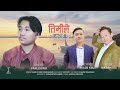 Timile Maya Marekai Din - Paresh Rai New Song 2023 || Bikram Rai || Milan Kiratee
